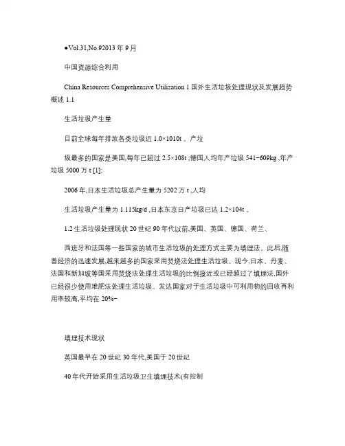 国内外生活垃圾处理现状及政策