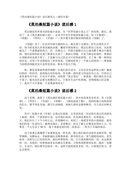 《莫泊桑短篇小说》读后感
