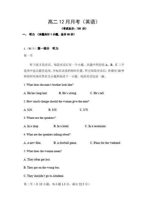 高二12月月考(英语)试题含答案