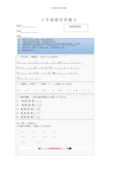 六年级数学答题卡标准模版