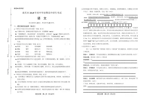 2016年重庆市中考语文试卷(含详细答案)