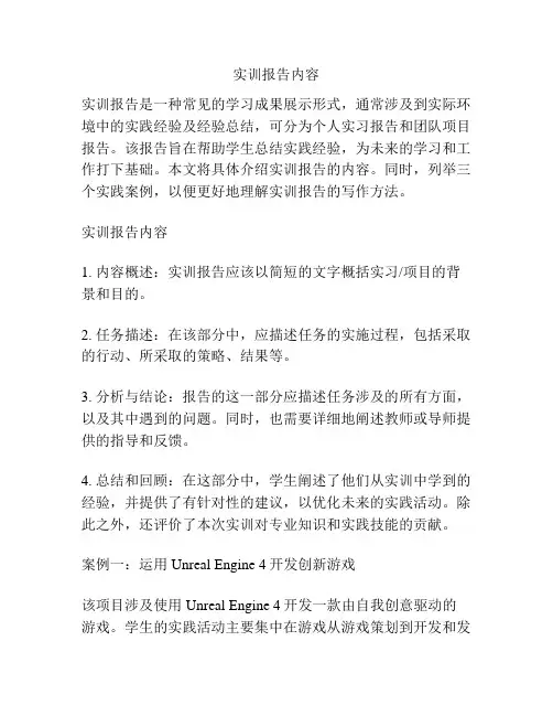 实训报告内容
