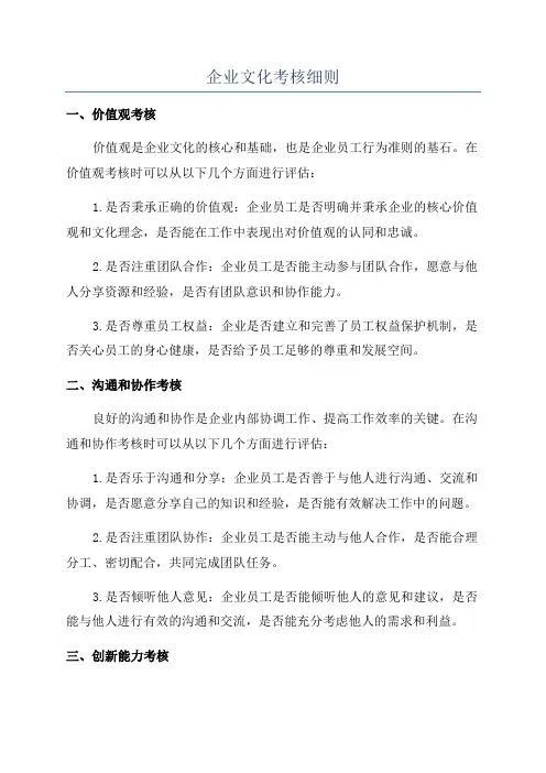 企业文化考核细则