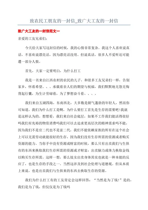 致农民工朋友的一封信_致广大工友的一封信