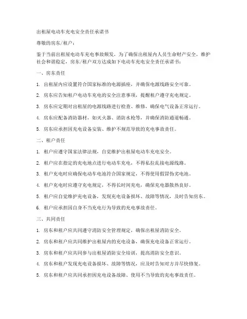 出租屋电动车充电安全责任承诺书