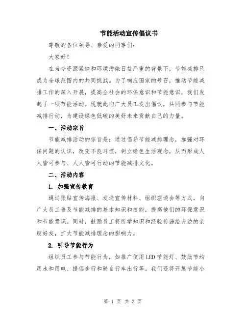 节能活动宣传倡议书
