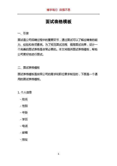 面试表格模板