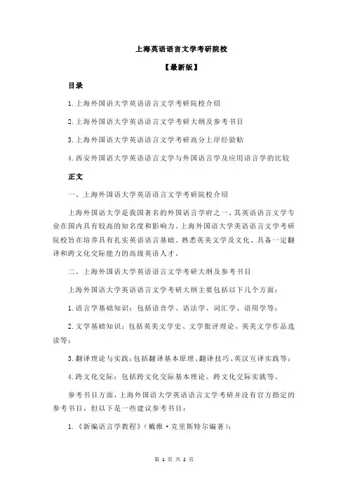 上海英语语言文学考研院校
