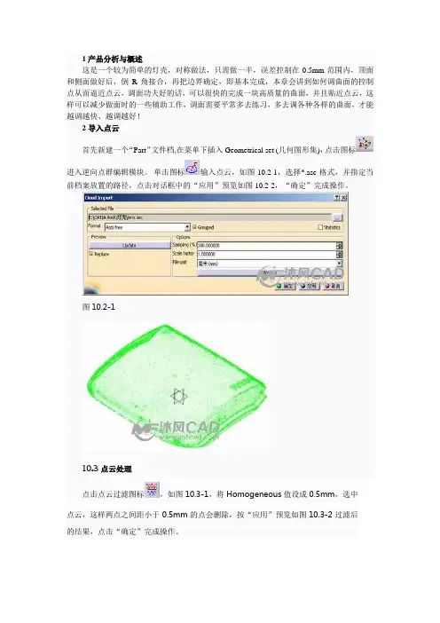 catia逆向设计教程