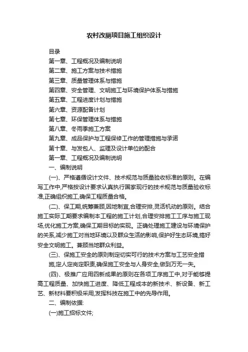 农村改厕项目施工组织设计