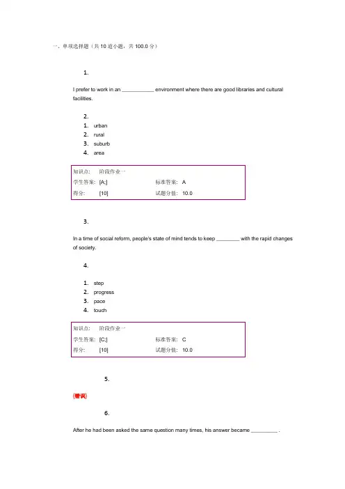 北邮网院 大学英语3-阶段作业1
