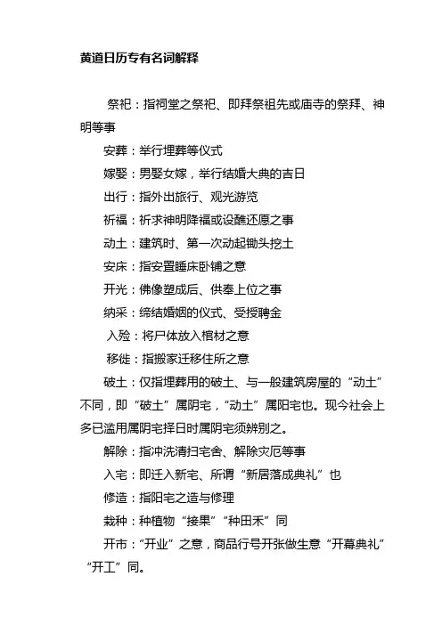 黄道日历专有名词解释