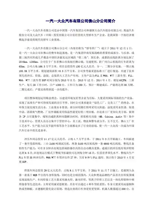 2022年质保终检学习资料课件 最新 一汽大众汽车有限公司佛山分公司简介