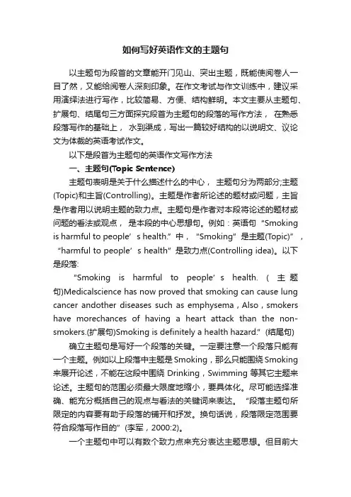 如何写好英语作文的主题句