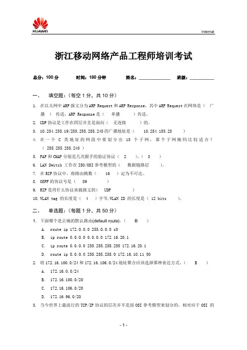 浙江移动考试试题(答案)