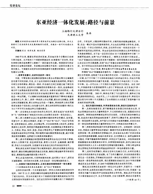 东亚经济一体化发展：路径与前景