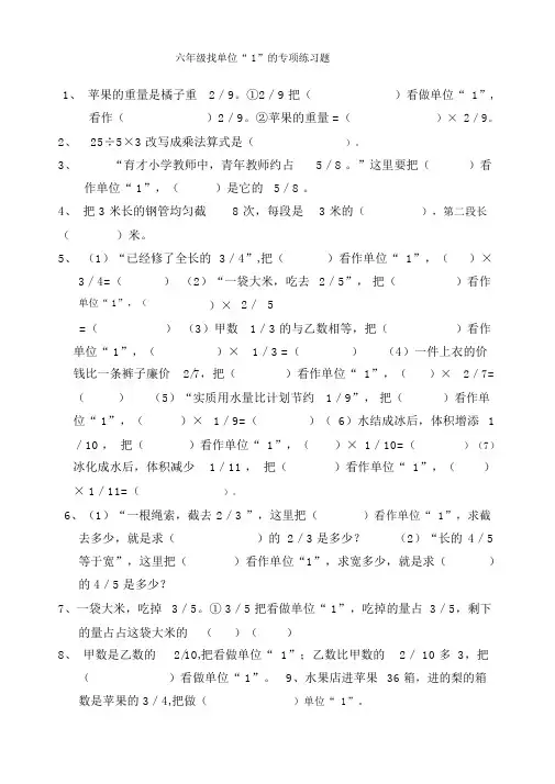 完整版六年级找单位“1”的专项练习题