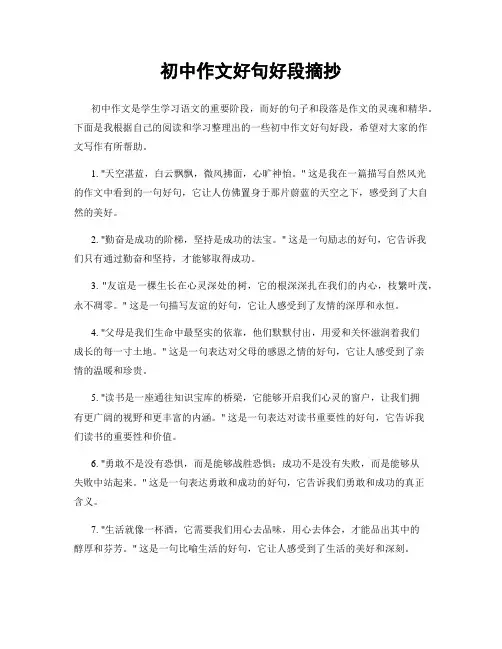 初中作文好句好段摘抄