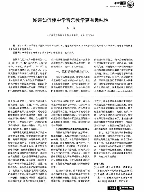 浅谈如何使中学音乐教学更有趣味性