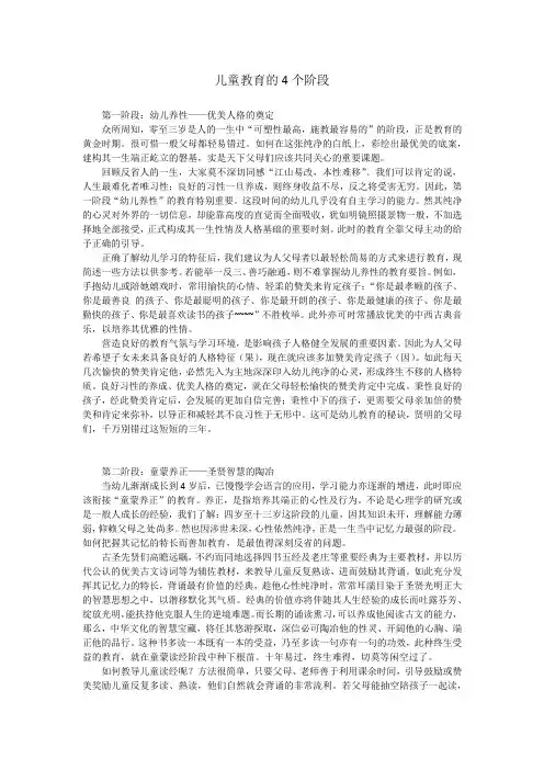 儿童教育的4个阶段