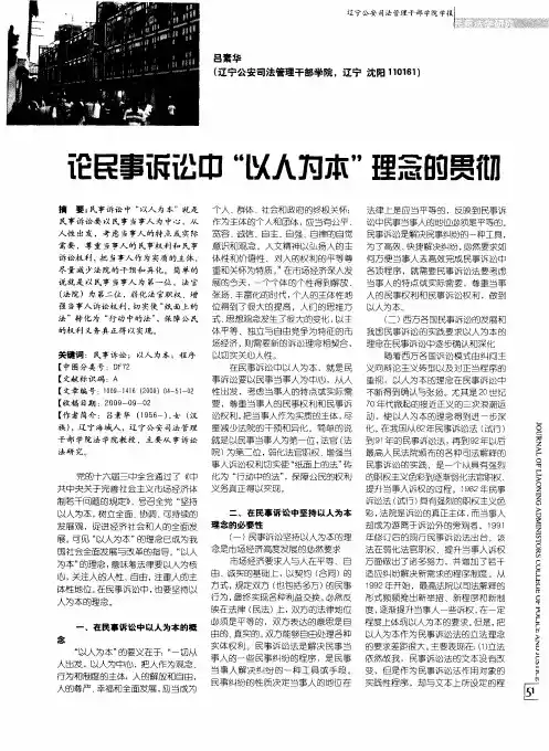 论民事诉讼中“以人为本”理念的贯彻