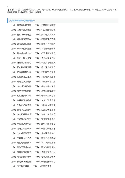 小学四年级课外对联精选