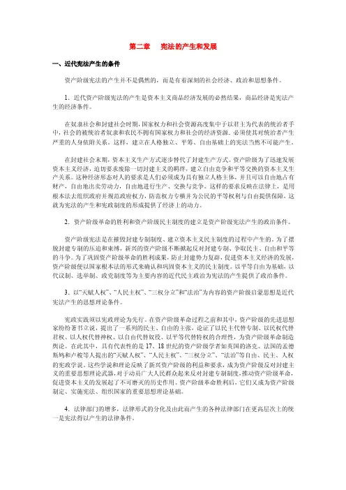 第二章宪法的产生和发展