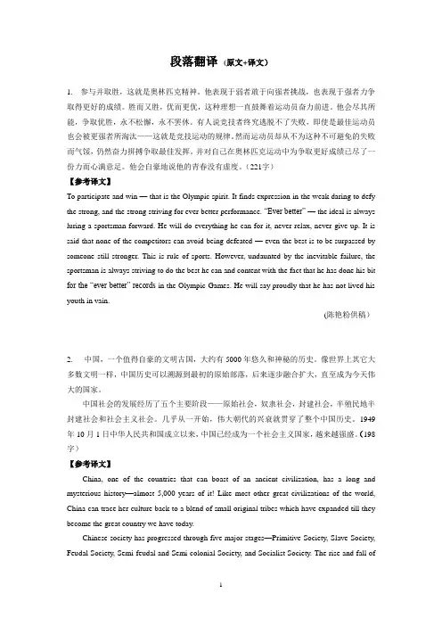 段落翻译(原文+译文)