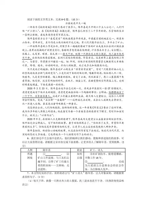 《活着就是冲天一喊》阅读训练及答案