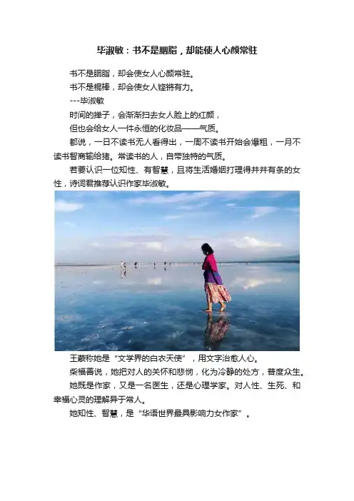 毕淑敏：书不是胭脂，却能使人心颜常驻