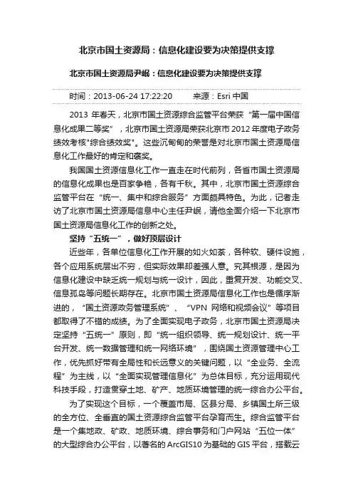 北京市国土资源局：信息化建设要为决策提供支撑