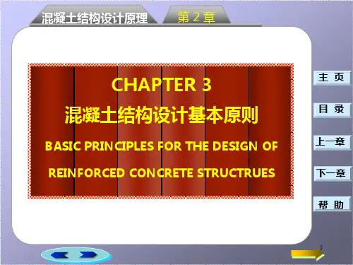 混凝土结构设计方法PPT课件