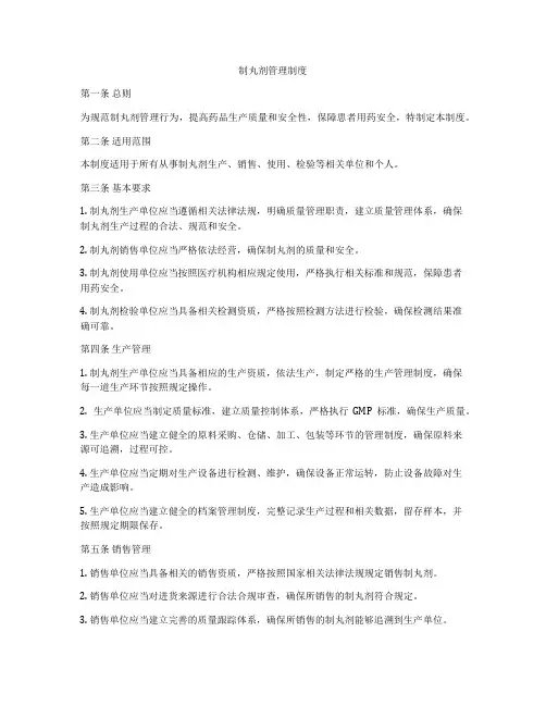 制丸剂管理制度