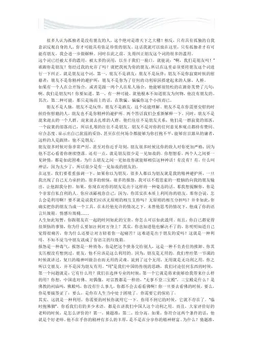 复旦大学老师陈果讲课节选——朋友论[精品文档]