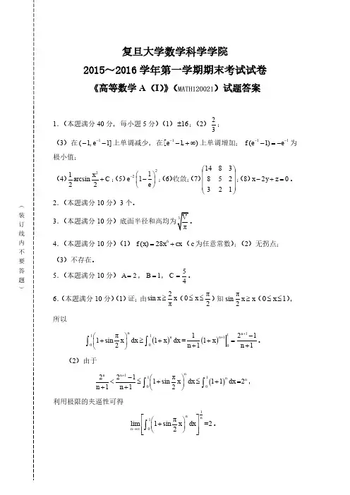 《数学分析(中)》试题(答案)-复旦大学数学科学学院