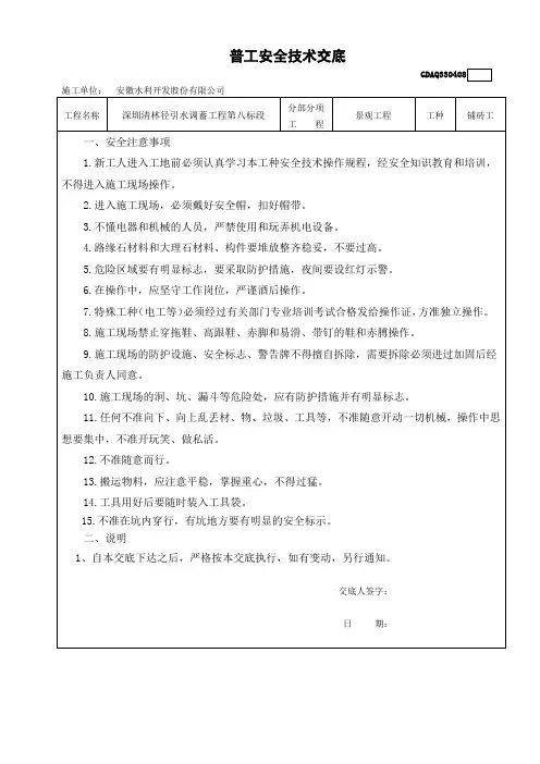 地砖铺贴-墙砖铺贴-安全技术交底