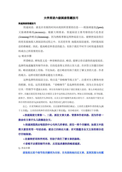 大学英语六级阅读答题技巧