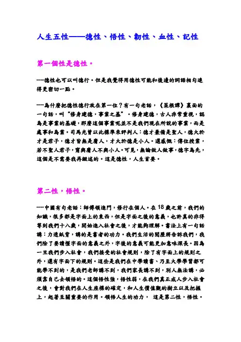 人生五性——德性、悟性、韧性、血性、记性