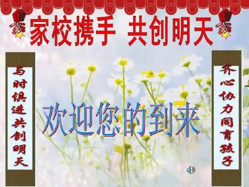 2017年家长会