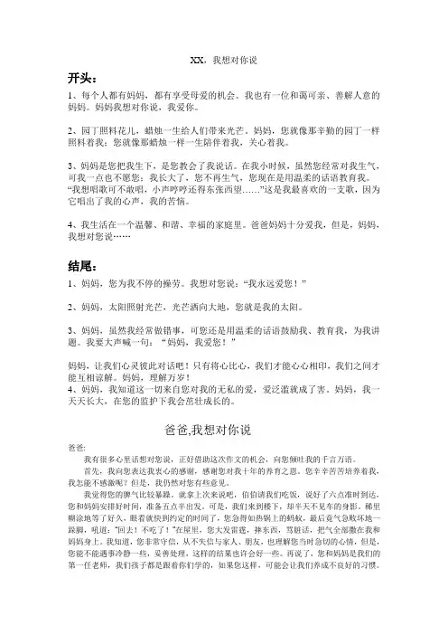 我想对您说 作文开头结尾范文