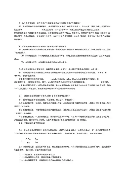 (完整版)混凝土设计原理思考题与习题答案