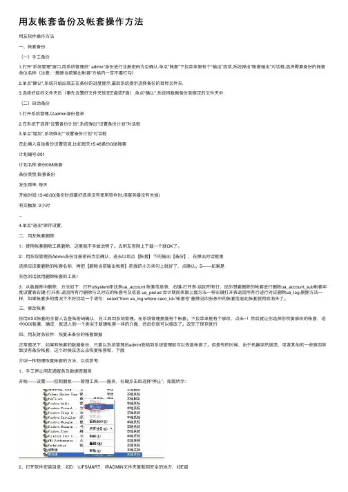 用友帐套备份及帐套操作方法
