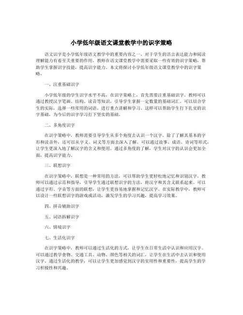 小学低年级语文课堂教学中的识字策略