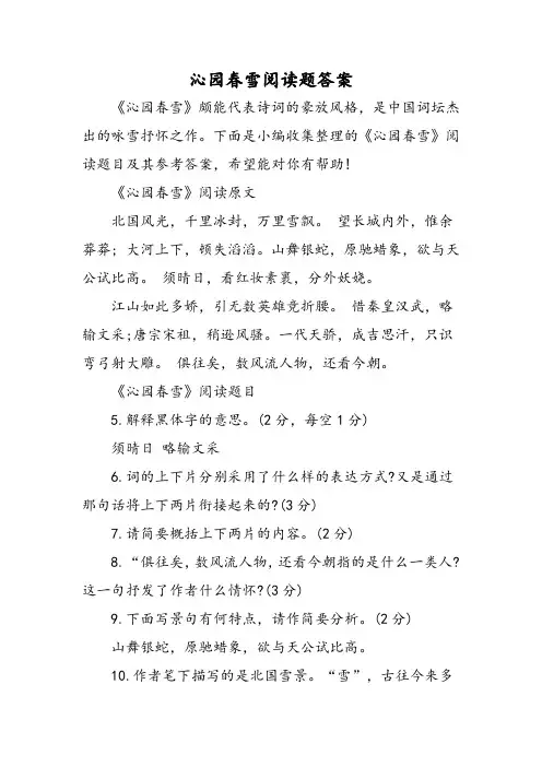 沁园春雪阅读题答案
