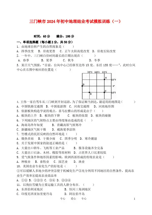 河南省三门峡市2024年初中地理会考模拟训练(一)