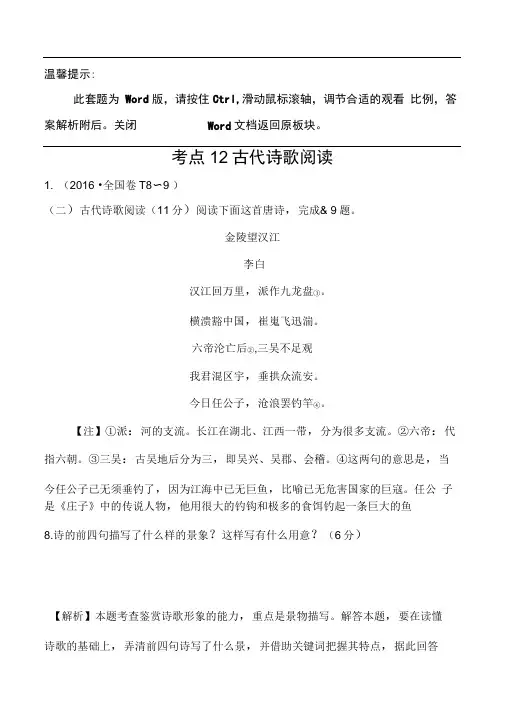 2016年高考真题古代诗歌阅读汇编