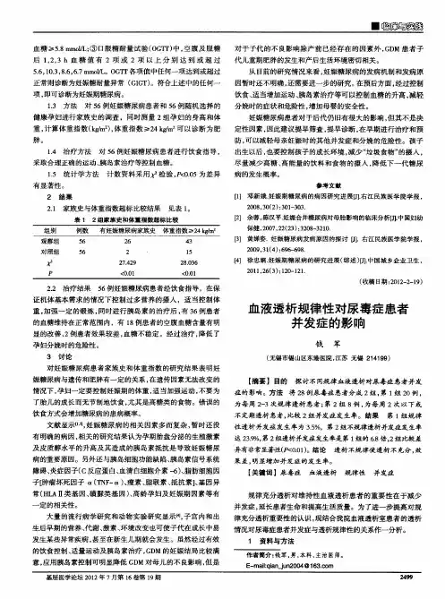 血液透析规律性对尿毒症患者并发症的影响