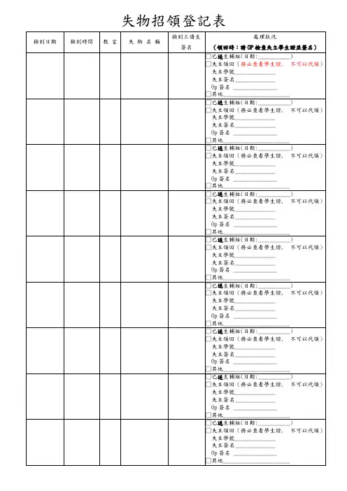 失物招领登记表