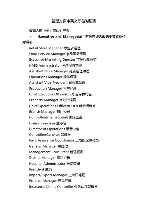 管理方面中英文职位对照表