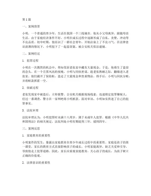 法律伴我成长主题案例(3篇)
